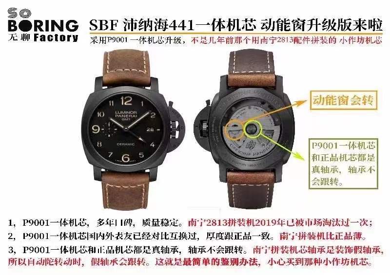 sbf廠沛納海441和VS廠沛納海441v2版是一個版本嗎-復(fù)刻表