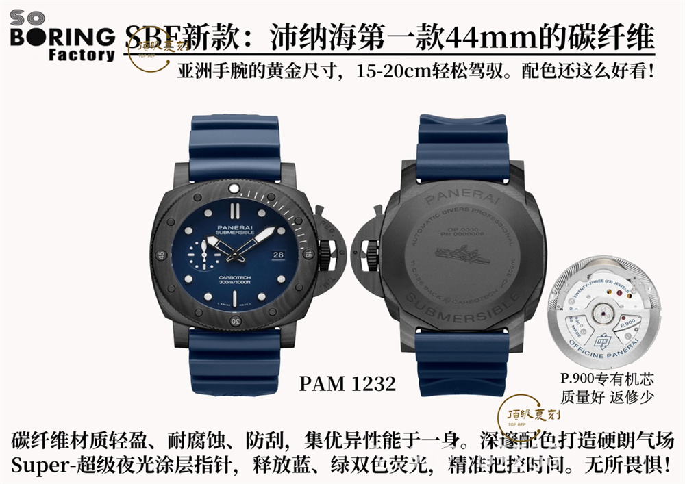 SBF廠沛納海新品1232腕表44mm碳纖維-VS廠沛納海-復刻表