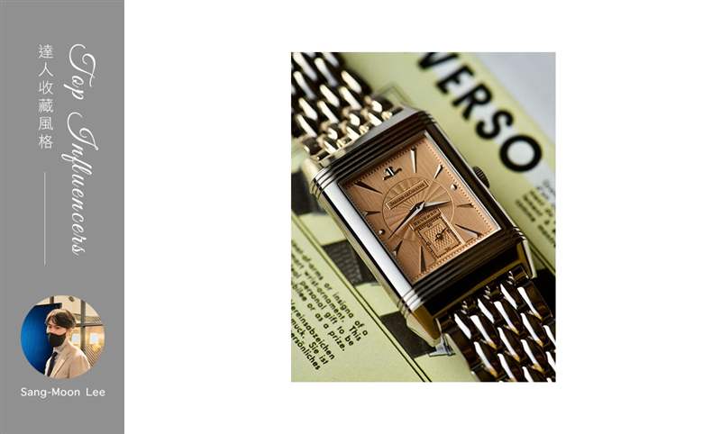 IG影響力人物：Sang-Moon Lee的收藏風格-復刻表