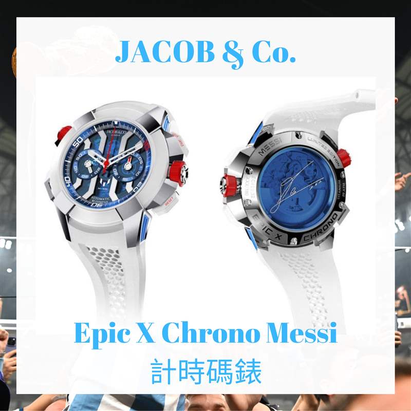 盤點美斯10隻高級手錶(JACOB & Co.;01製圖) 球王梅西終率阿根廷勇奪世界杯冠軍!盤點Messi場外10只高級手表-復刻表